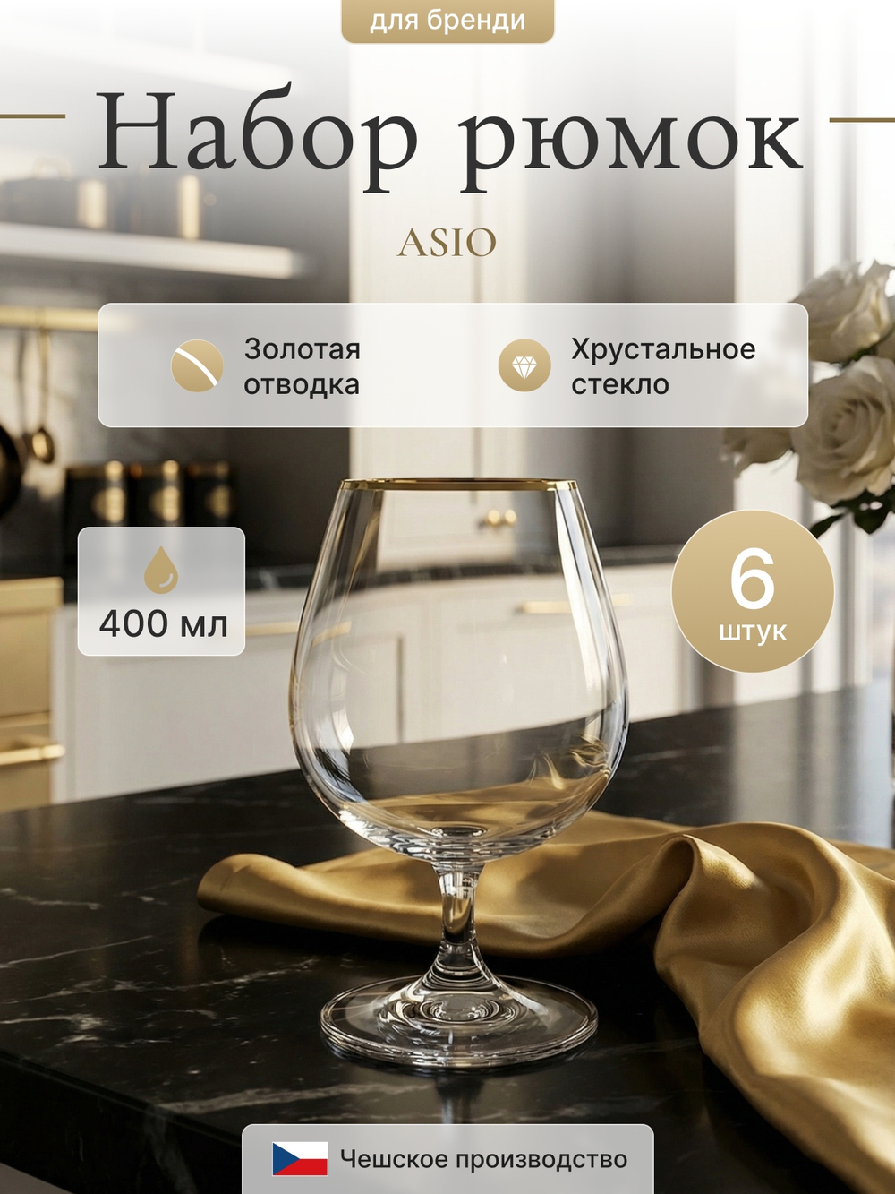 Набор стаканов "SYLVIA" отводка золото 400 мл 6 шт
