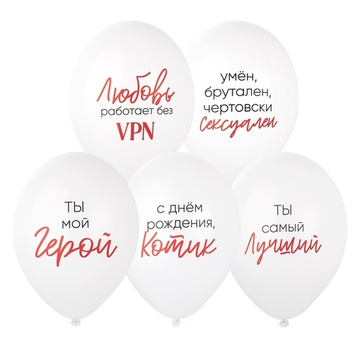 Шар с рисунком 14" Ты Мой Герой 2цв 30 см.