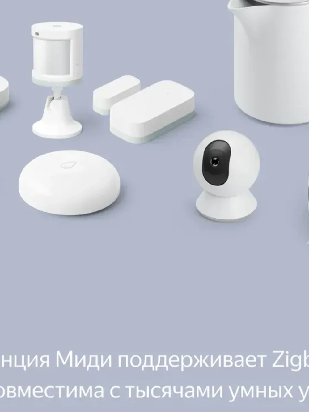 Умная колонка станция Миди с Алисой, с Zigbee