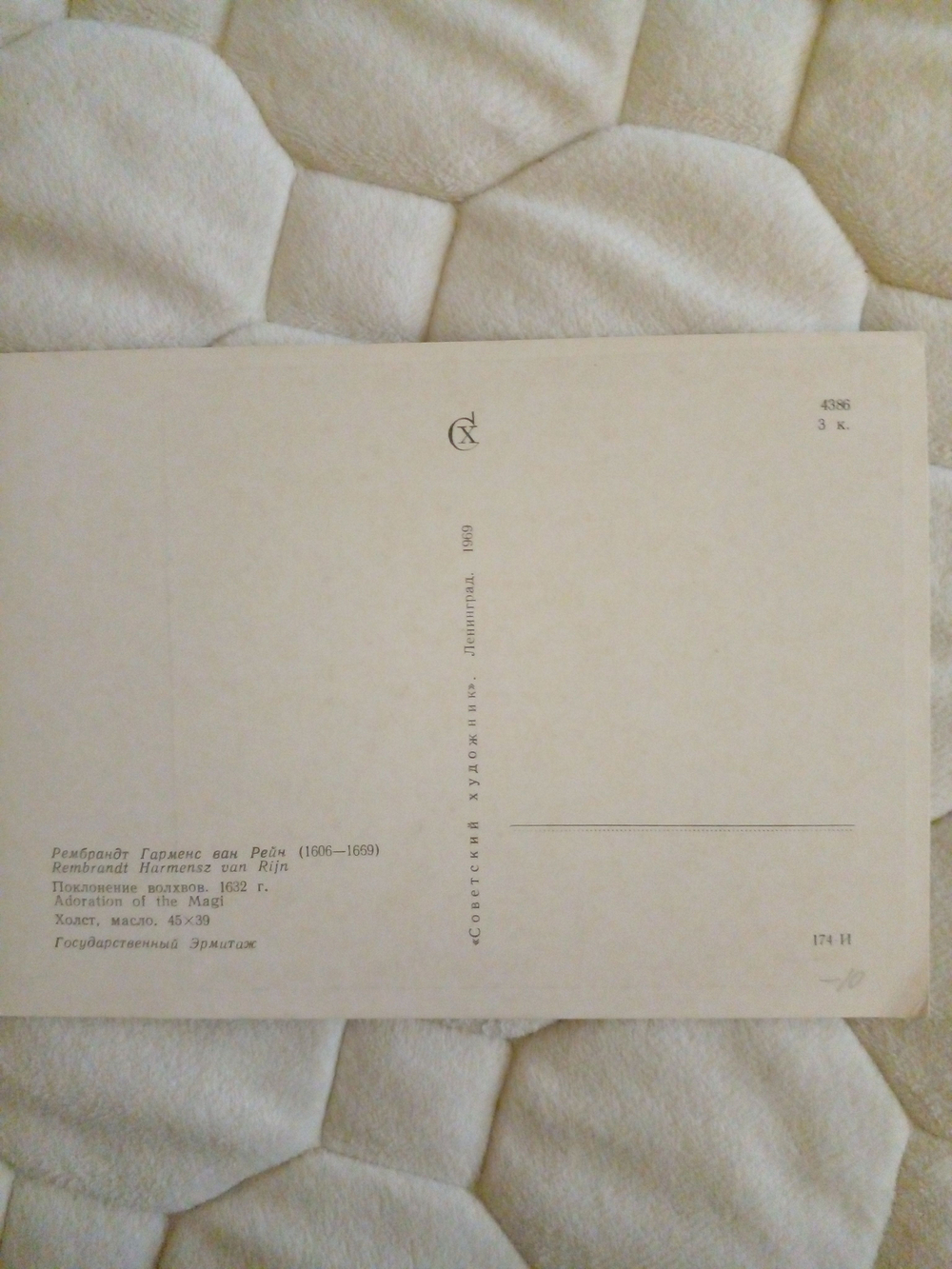 Винтажная открытка СССР Рембрандт ван Рейн. Поклонение волхвов. 1969 г.