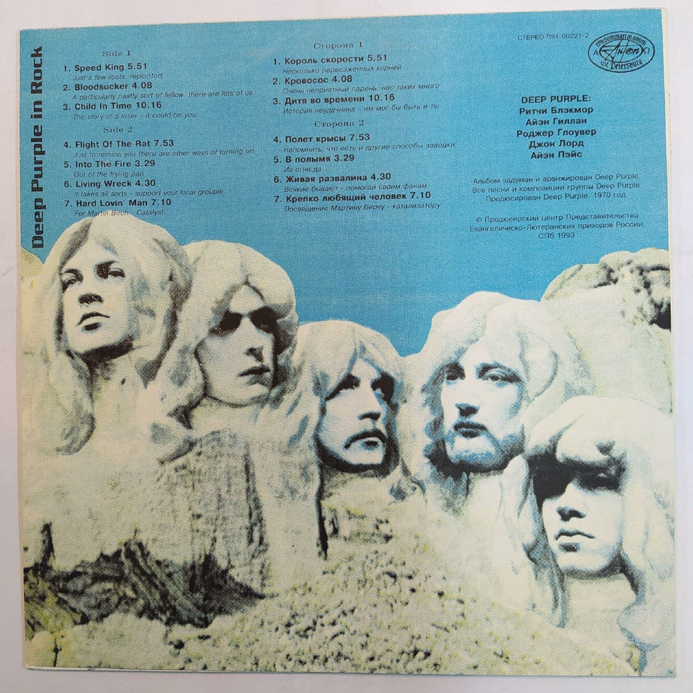 Deep Purple In Rock (Антроп Russia)