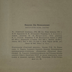 книга " Московские зори. Роман "