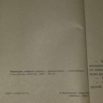 книга " Французы смеются (Сборник юмористической прозы) "