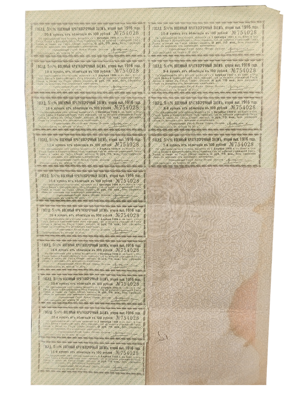 Облигация 100 рублей 1916 год. 5,5% военный краткосрочный заем с 14 купонами № 754028. VF (Большой формат А3)