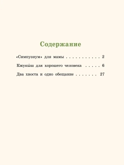 Кастрюля для воспитания. Рассказы