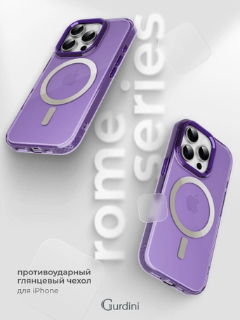 Чехол накладка iPhone 14 Pro 6.1" Gurdini Rome Series with Magsafe Purple