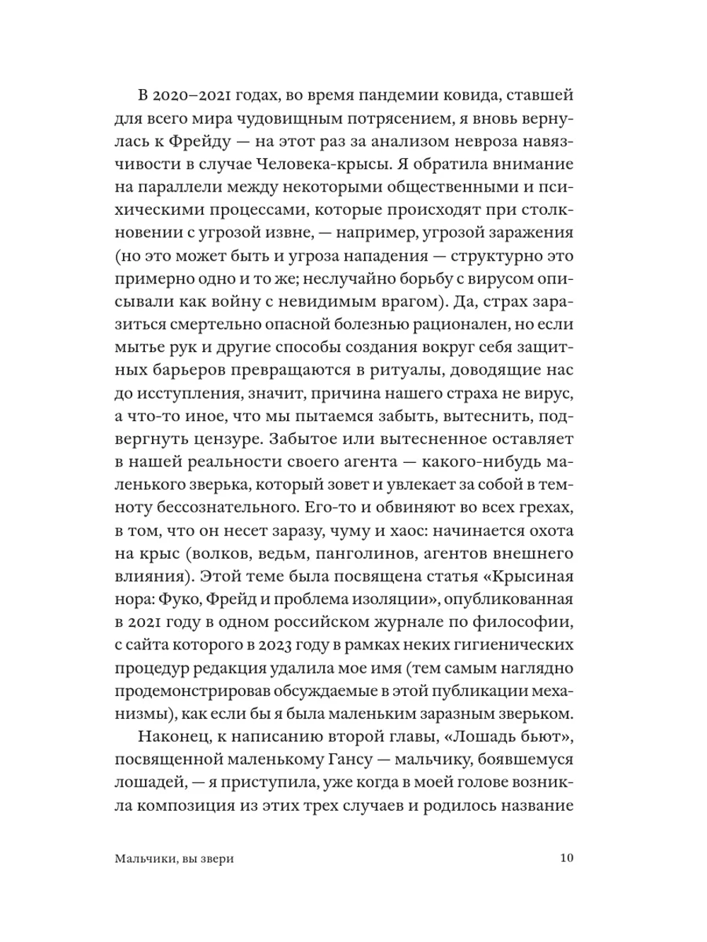 Мальчики, вы звери