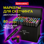 Маркеры для скетчинга двусторонние, НАБОР 80 шт., текстильный чехол.