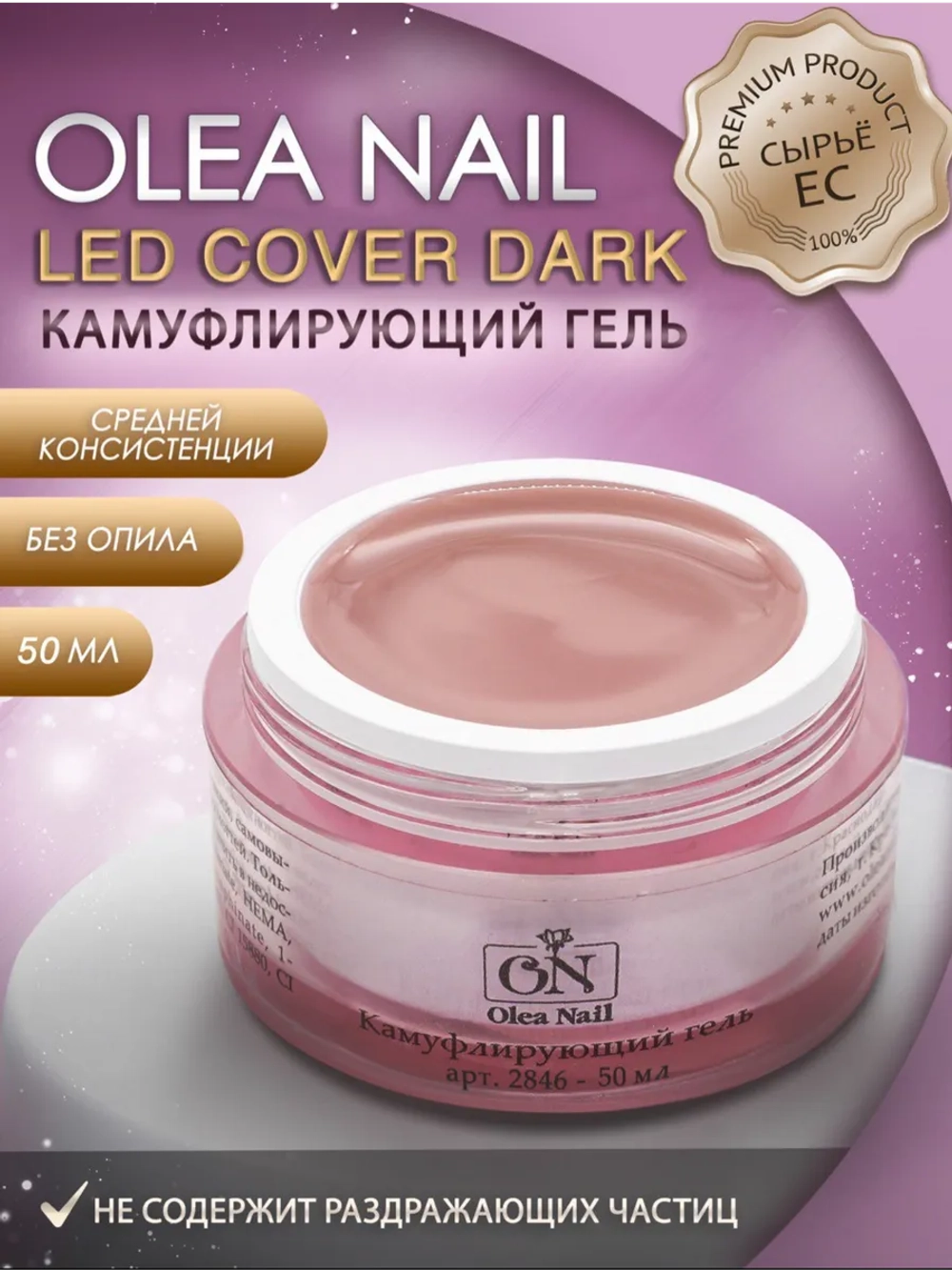 Гель камуфлирующий арт. 2846 50 мл
