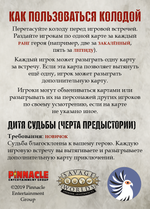 «Колода приключений» для «Дневника авантюриста» (PDF)