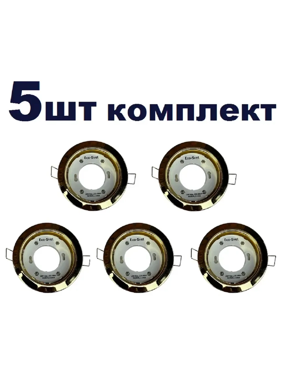 Светильник GX53 встраиваемый ЗОЛОТО 5шт.