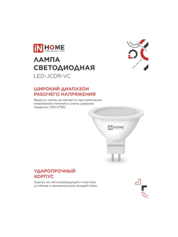 Лампа светодиодная LED-JCDR-VC 11Вт рефлектор 4000К нейтр. бел. GU5.3 990лм 230В IN HOME 4690612020358
