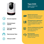 TP-Link Tapo C225 Домашняя поворотная 360° Wi-Fi камера, 2K QHD (2560×1440)