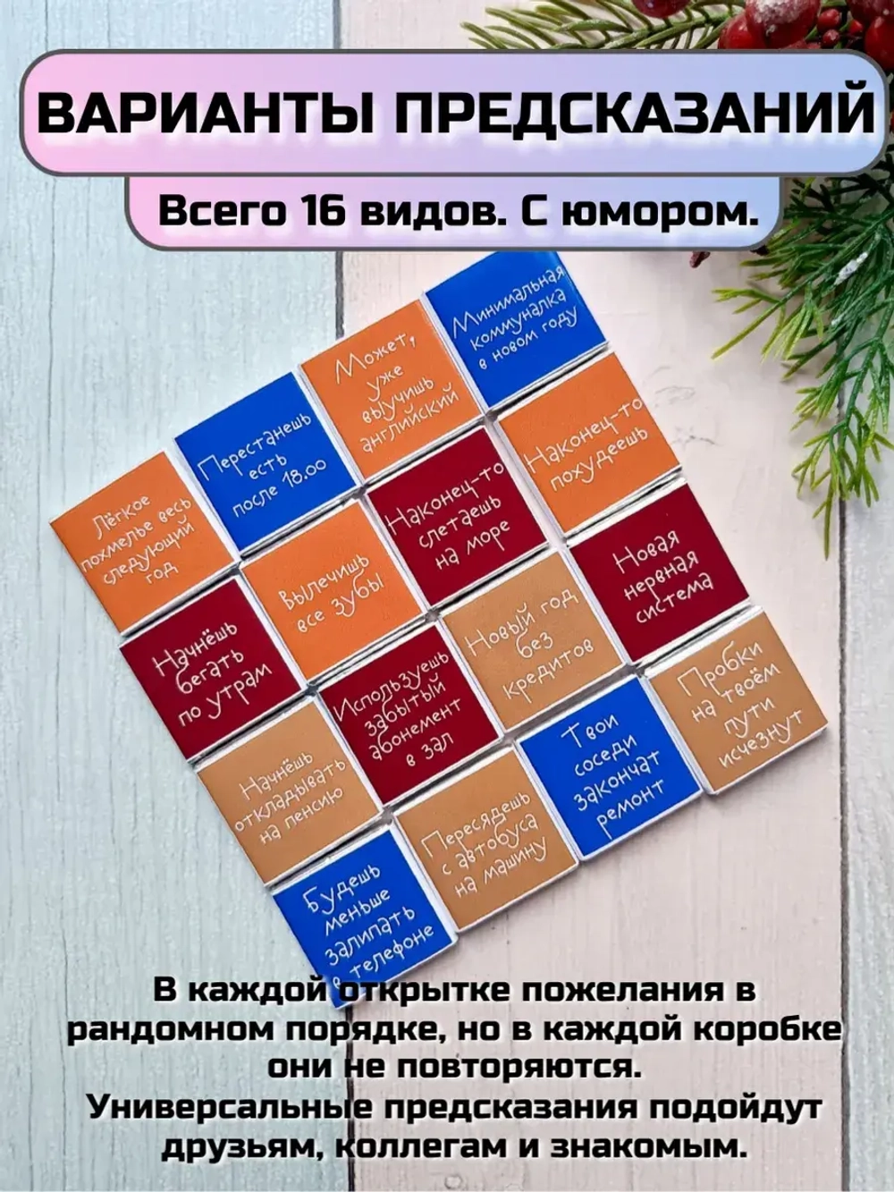 Открытка-предсказание с шоколадом на Новый год