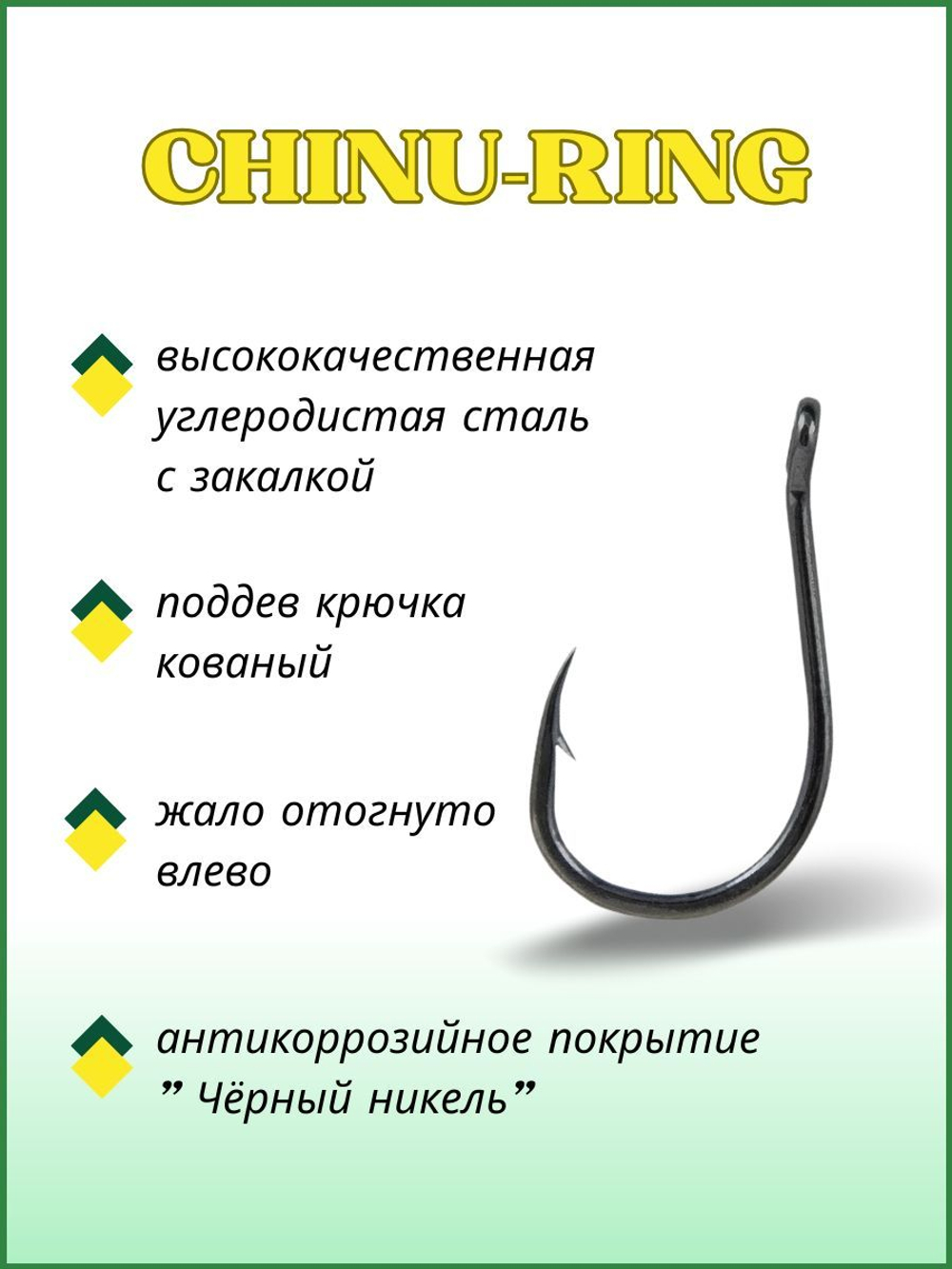 Крючок рыболовный CHINU-RING 10026 №0,8