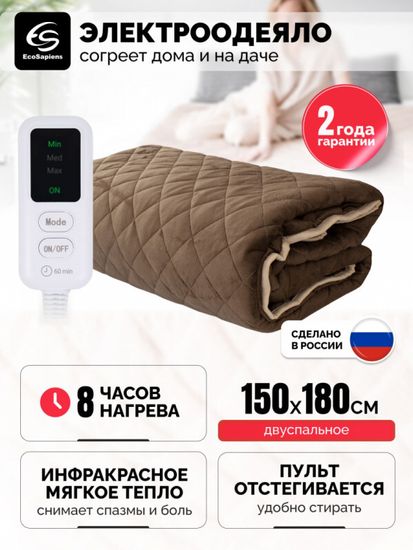 Электроодеяло Teddy 150х180 см