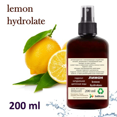 Гидролат лимона / lemon hydrolate