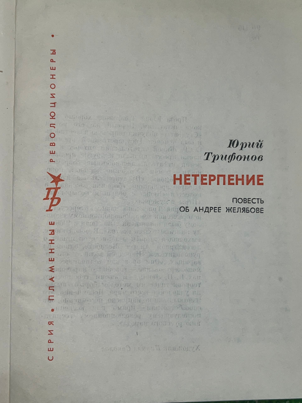 Книга "Нетерпение "