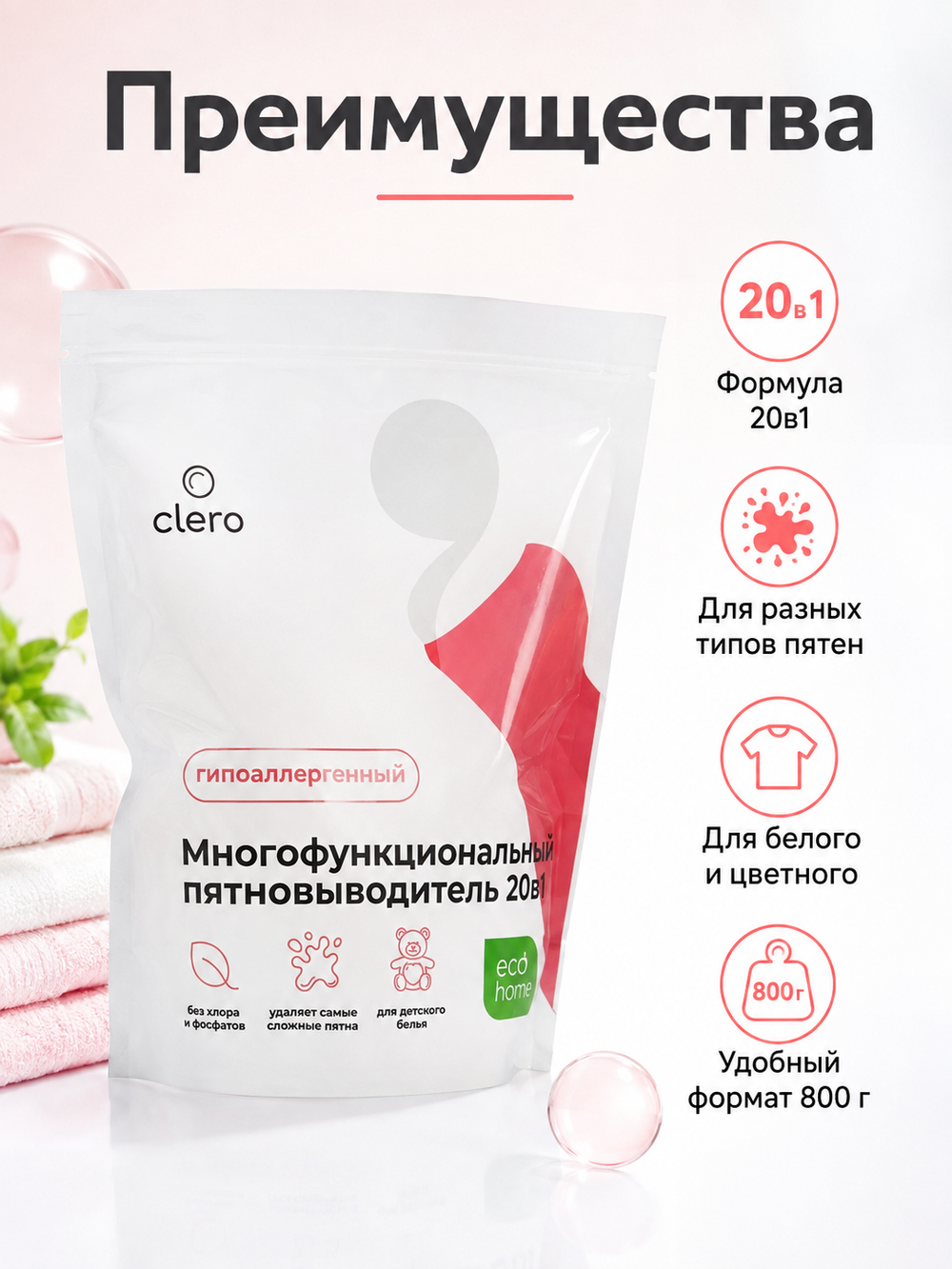 MARIEE Пятновыводитель универсальный 20в1 800 гр