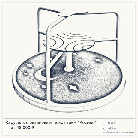 Карусель с резиновым покрытием "Космос" — от 48 000 ₽
