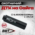 13 камерный ДТКП закрытого типа на карабин Сайга (5,45x39, .223Rem, M24x1,5 правая), BRT