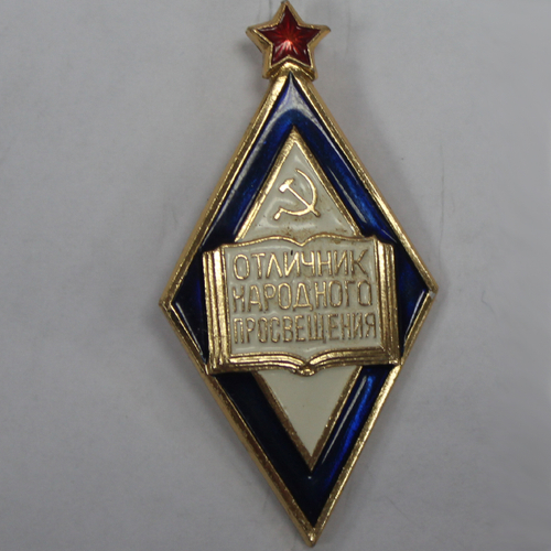 Знак "Отличник народного просвещения" (лмд) XF