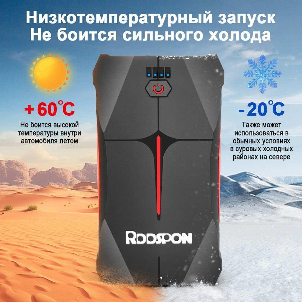 Устройство пусковое портативное бустер в чехле RDDSPON 16000mAh 600A  CJS11