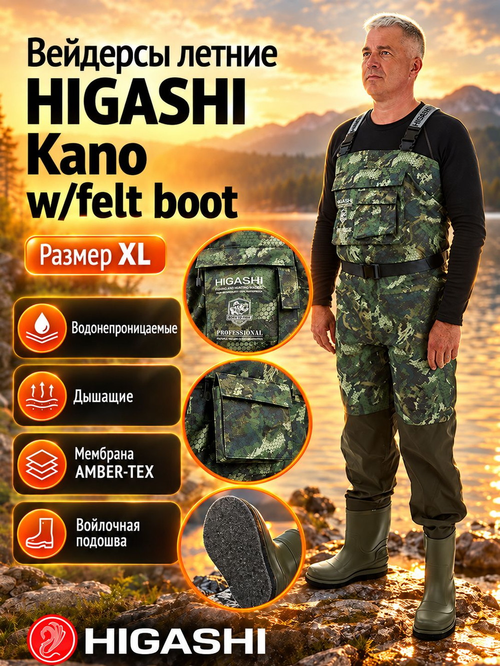 Вейдерсы забродники для рыбалки HIGASHI KANO w/felt boot (войлочная подошва) XXXL