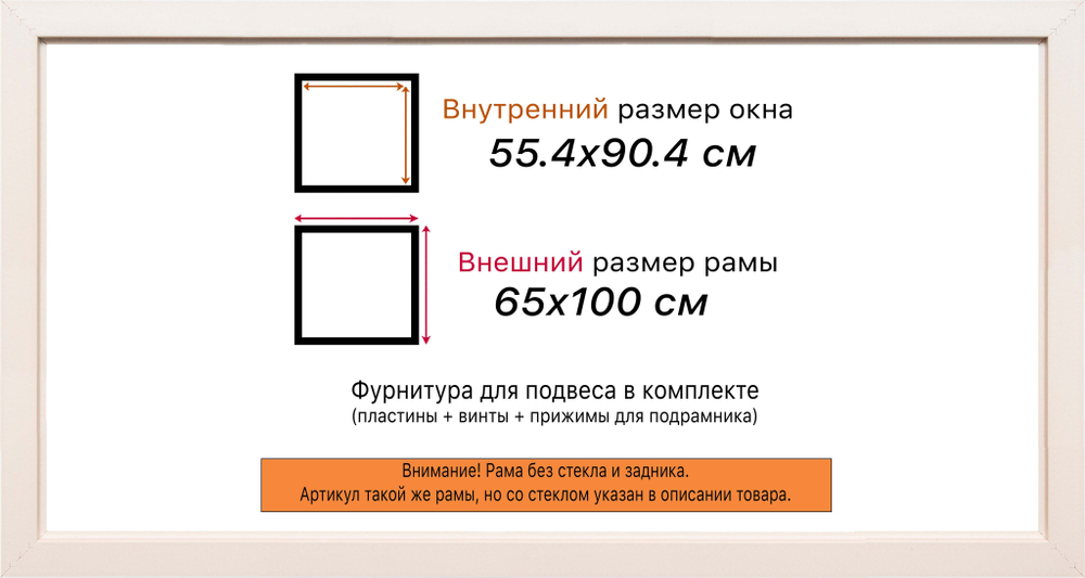 Рама 55x90 для картин и фотографий