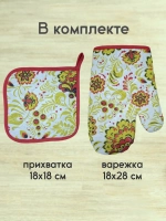 "Хохломское тепло" прихватки
