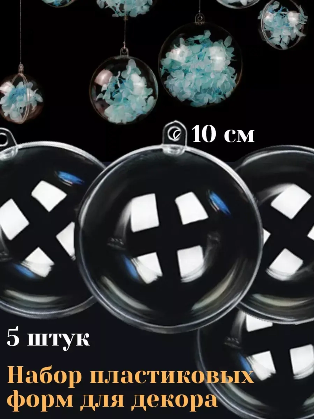Заготовки для елочных игрушек