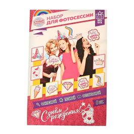 Набор фотобутафории "Волшебный день рождения", 8 предметов