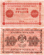10 рублей 1918 год. Кредитный билет. АА-068