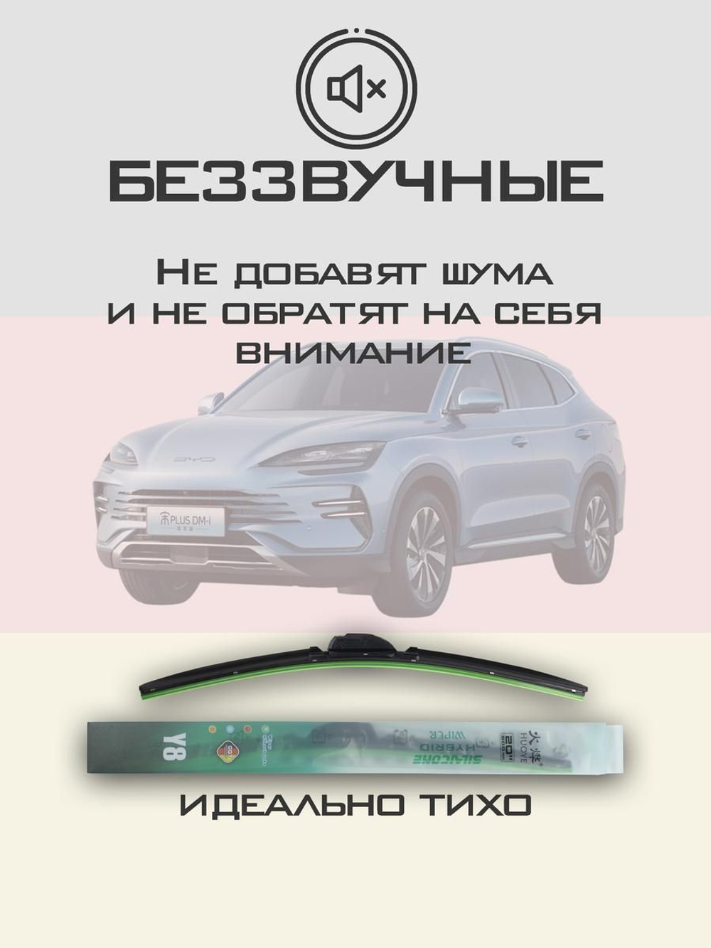 Щетки стеклоочистителя HUOYE Y8 650/475 мм на BYD SongPlus | Push button