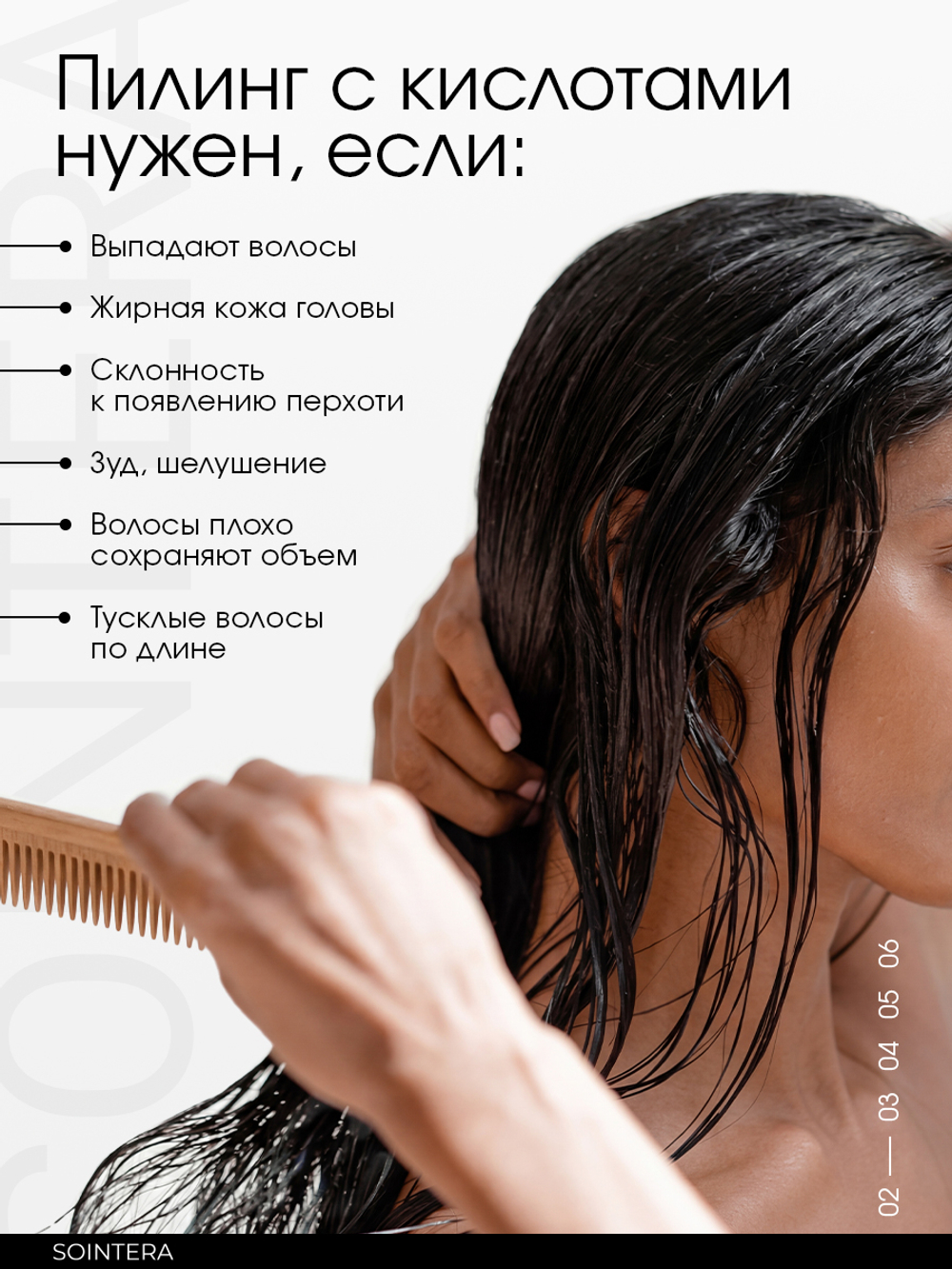 Сыворотка-пилинг для кожи головы с кислотами