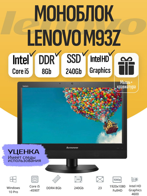 Моноблок lenovo M93z. Товар уцененный
