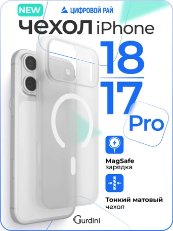 Чехол накладка iPhone 17 Pro / 18 Pro 6.3" Gurdini Slim Series with Magsafe White
