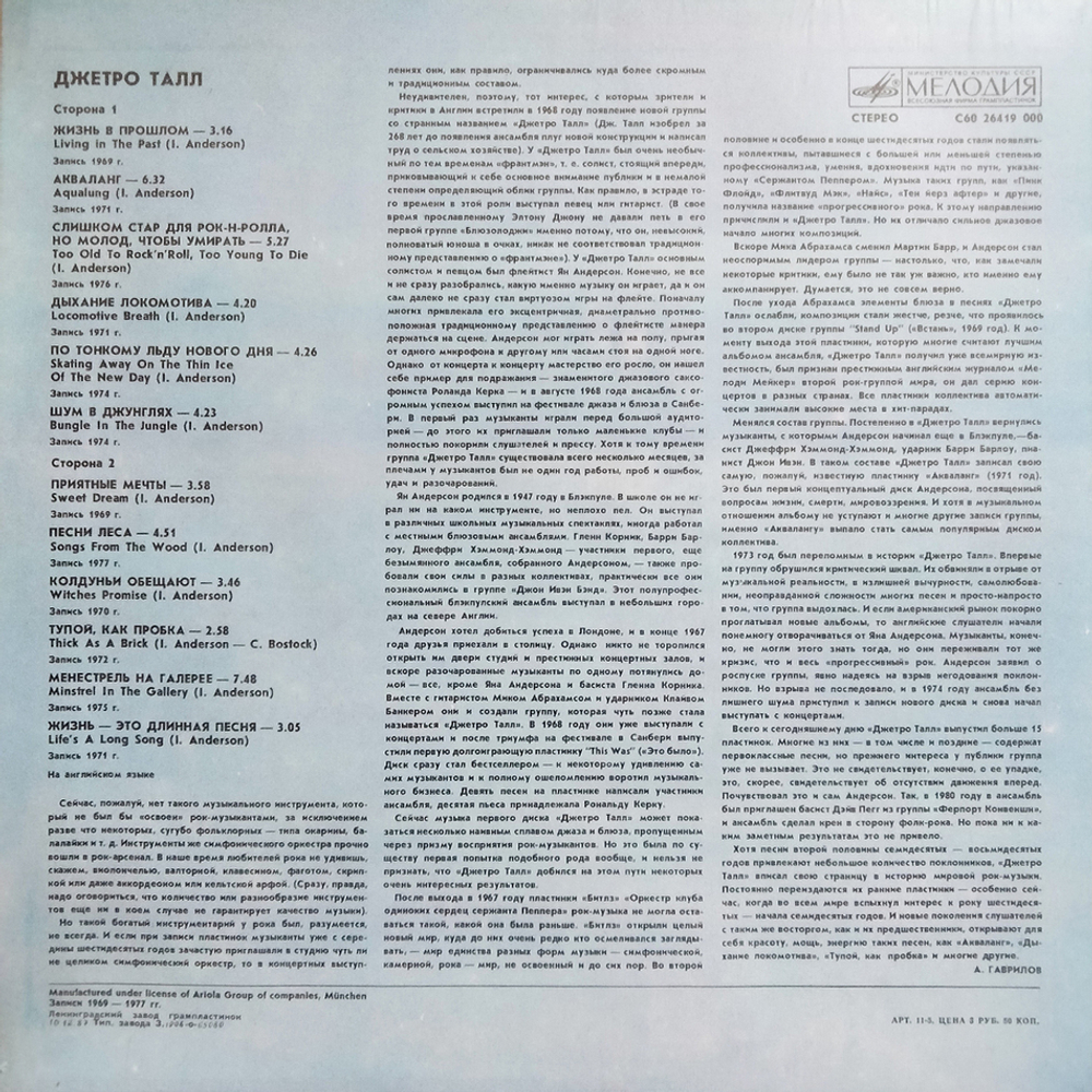 Джетро Талл / Джетро Талл (LP)