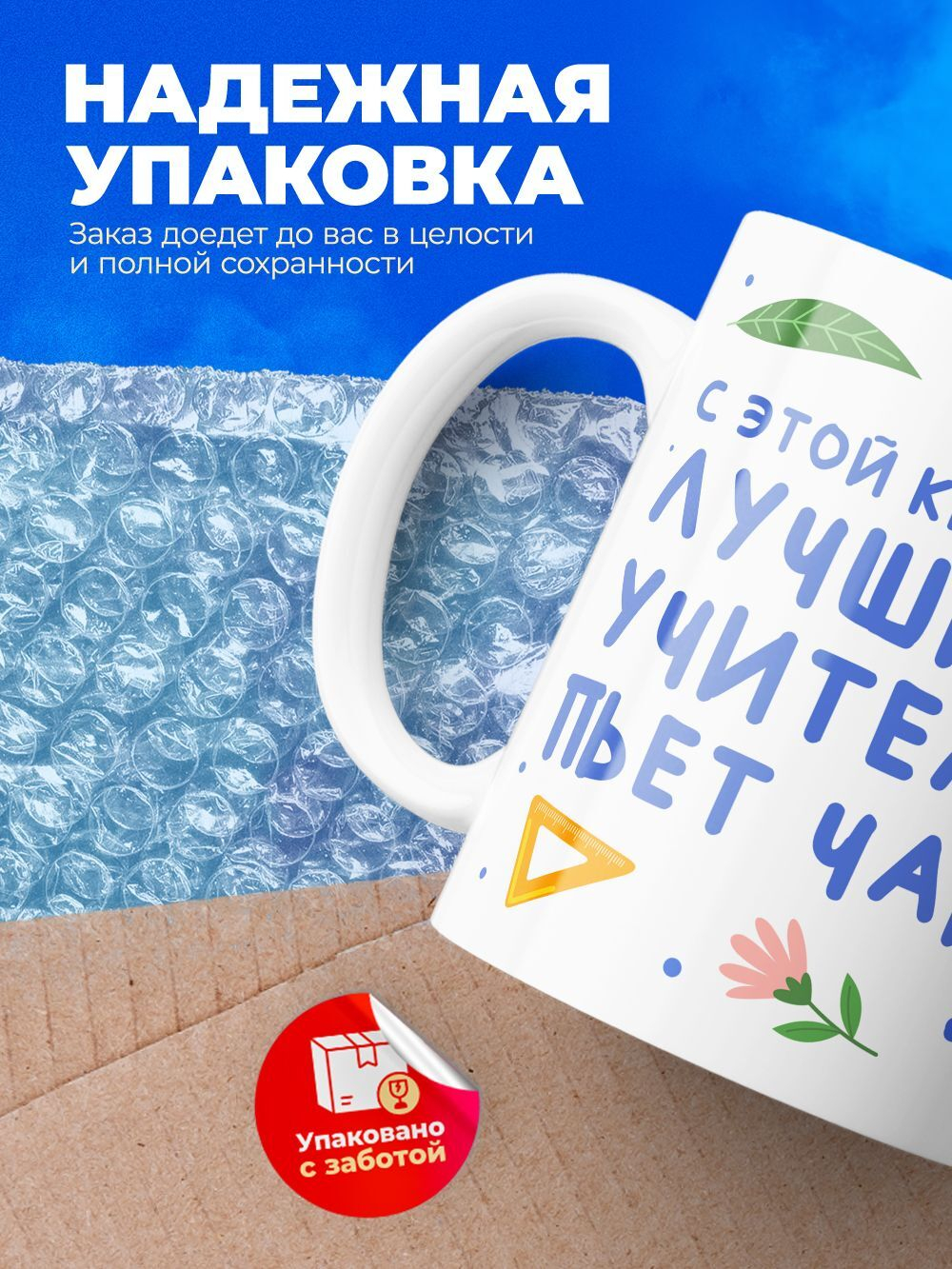 Кружка, подарок учителю, 330мл, 1шт.