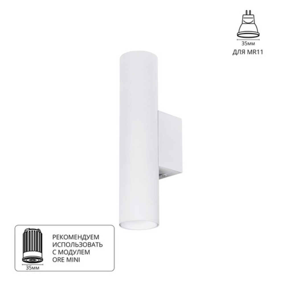 Настенный светильник Arte Lamp NET MINI A6452AP-1WH