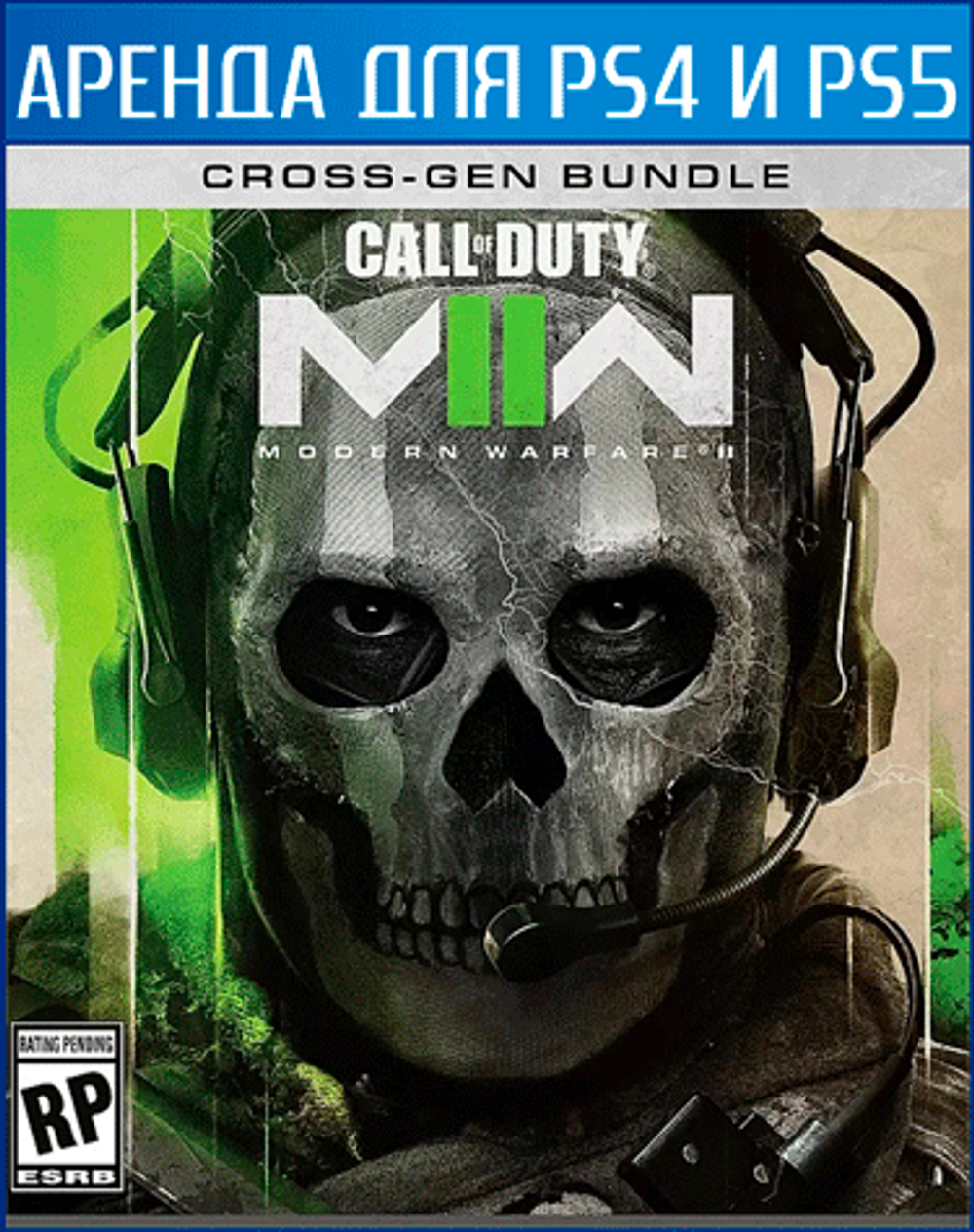 Call of Duty: Modern Warfare II - ENG version PS4 | PS5