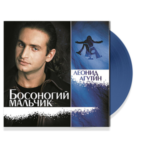 Леонид Агутин / Босоногий мальчик (Coloured Vinyl)(LP)
