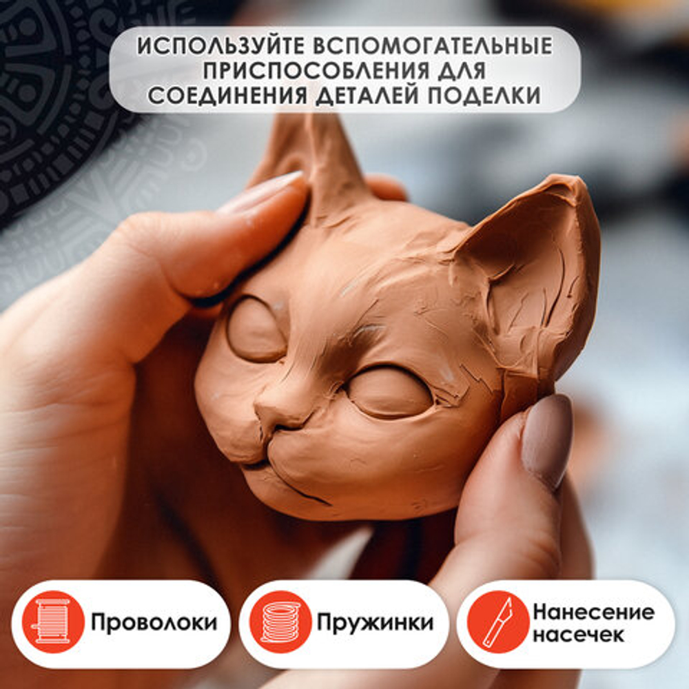 Масса керамическая для лепки ОСТРОВ СОКРОВИЩ, 250 г, терракот, 228730