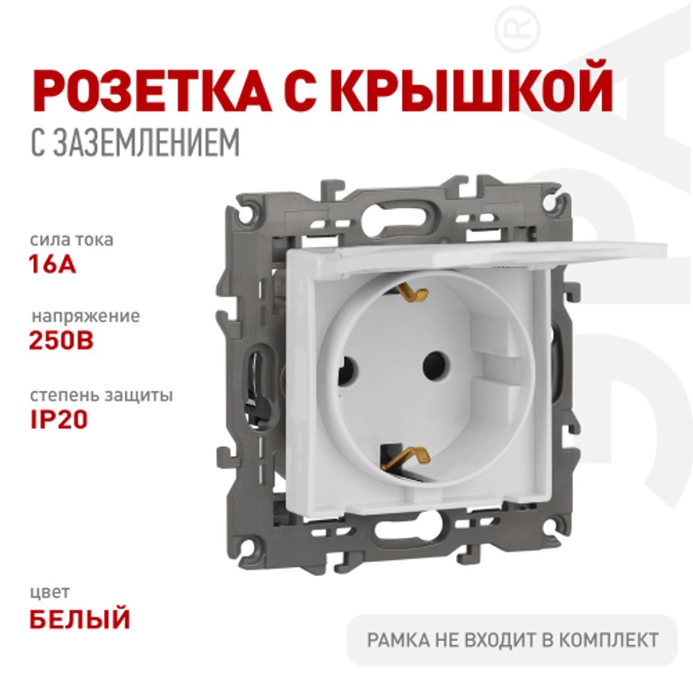 Розетка ЭРА Серия 12 12-2103-01 с заземлением 2P+E Schuko со шторками с крышкой 16A-250В IP20 белый | Эра 12