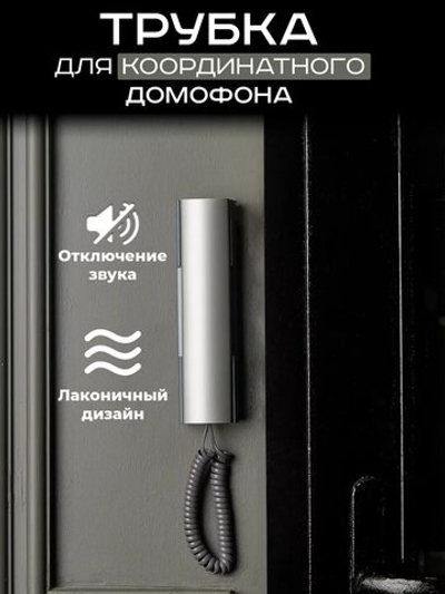 КМ-2НО.М Трубка абонентская переговорная Цифрал