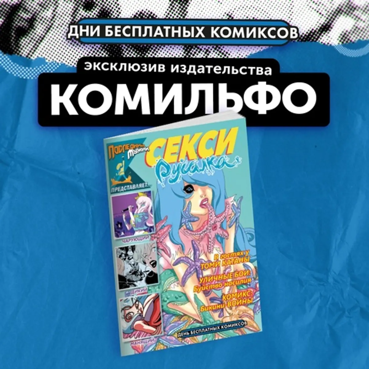 Бонусы LastMan. Последний Мужик