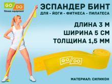 Эспандер-бинт длина 3 м ширина 5 см толщина 1,5 мм