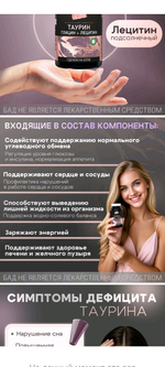 Комплекс Таурин, глицин, лецитин для сердца, желудка и нервов