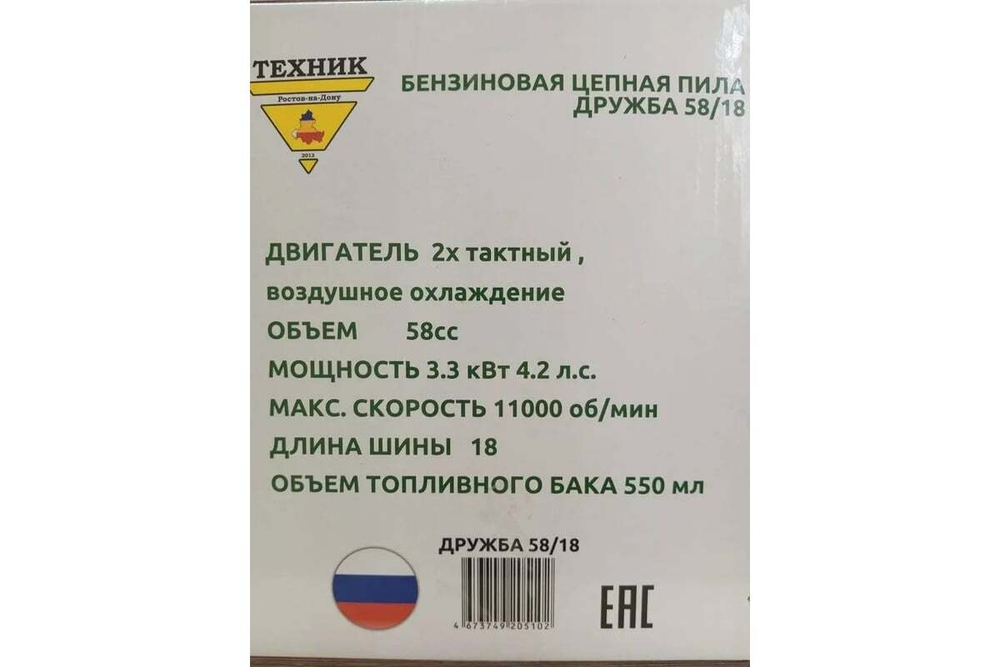 Бензопила ТД Техник ТЕХНИК ДРУЖБА 58/18 18", 58 куб.см, легкий старт, 3.3 кВт, 4.2 л.с., 71