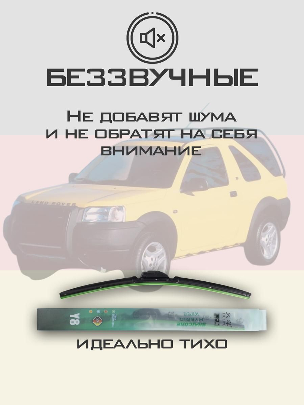 Щетки стеклоочистителя HUOYE Y8 550/525 мм на LandRover Freelander | Hook/J-Hook